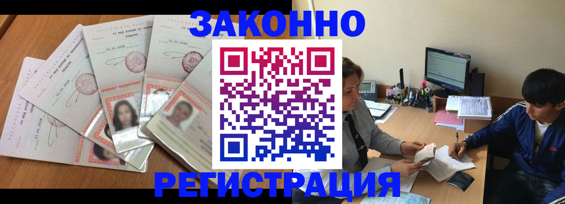 прописка регистрация в Магаданской области