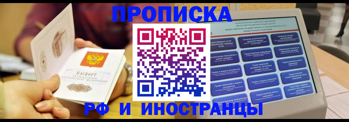 временная прописка в Магаданской области